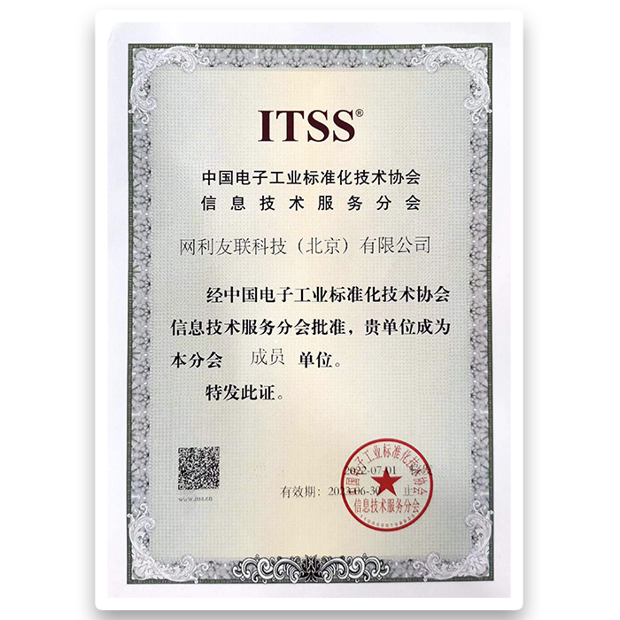 ITSS会员证书.png